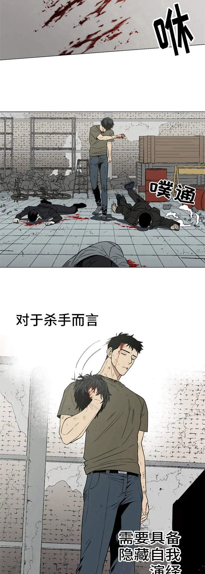 暖心杀手漫画,第1章：职业杀手2图