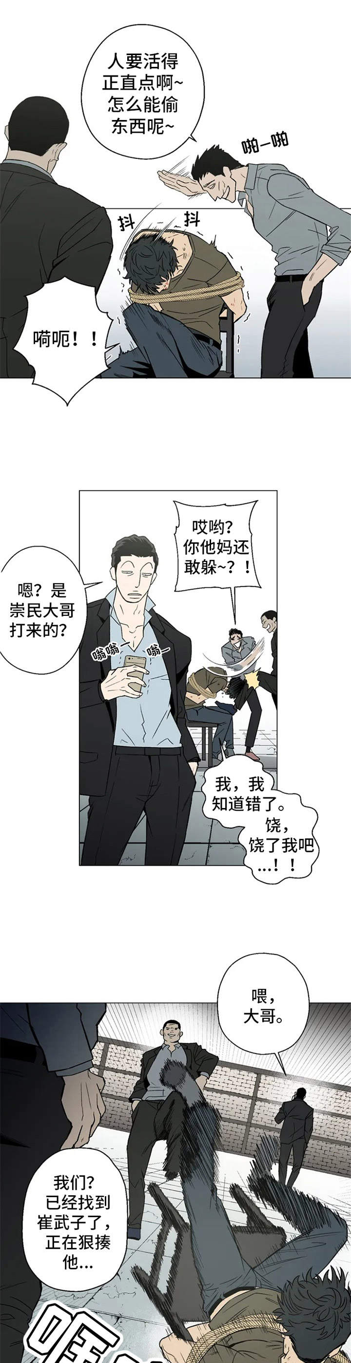 暖心杀手漫画,第1章：职业杀手2图