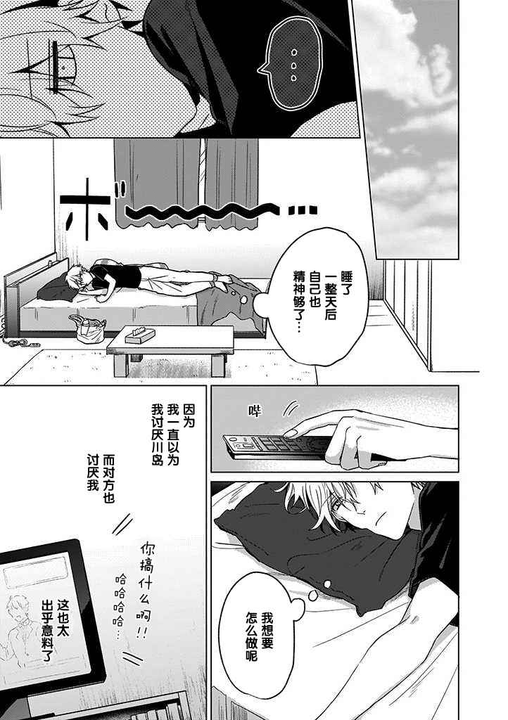 喜欢与讨厌仅一纸之隔漫画,第3话3图