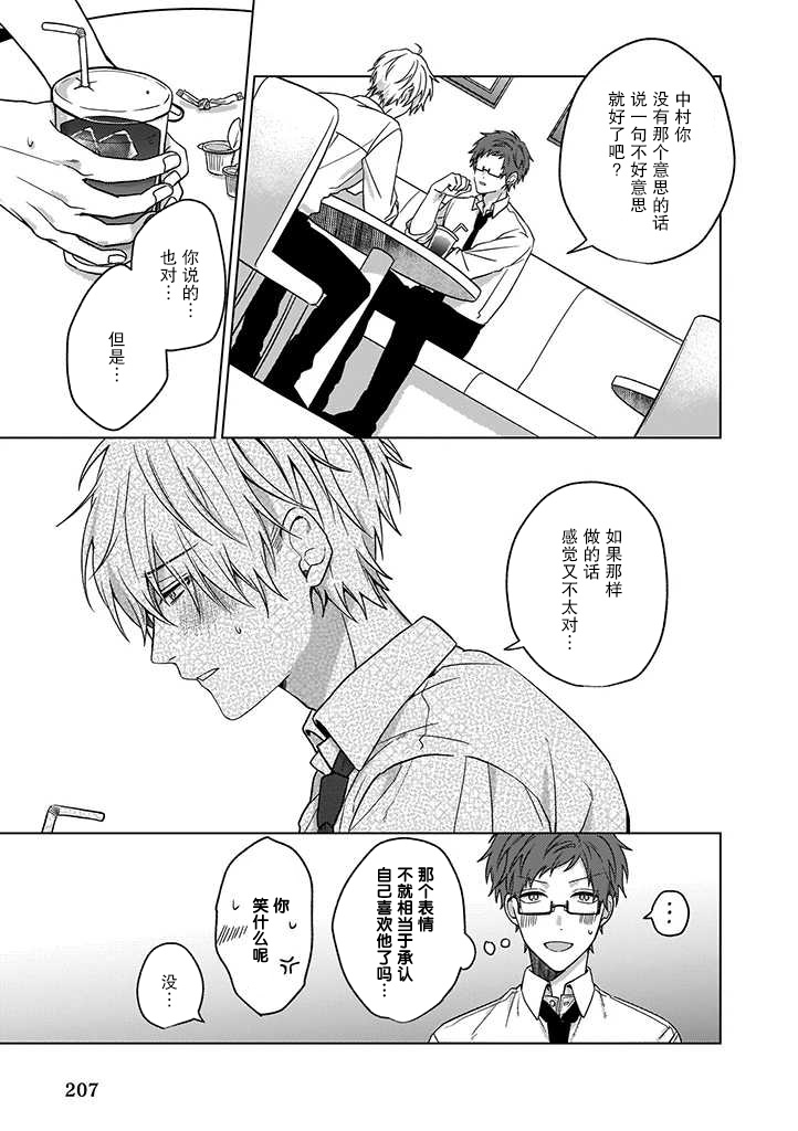 喜欢与讨厌仅一纸之隔漫画,第3话5图