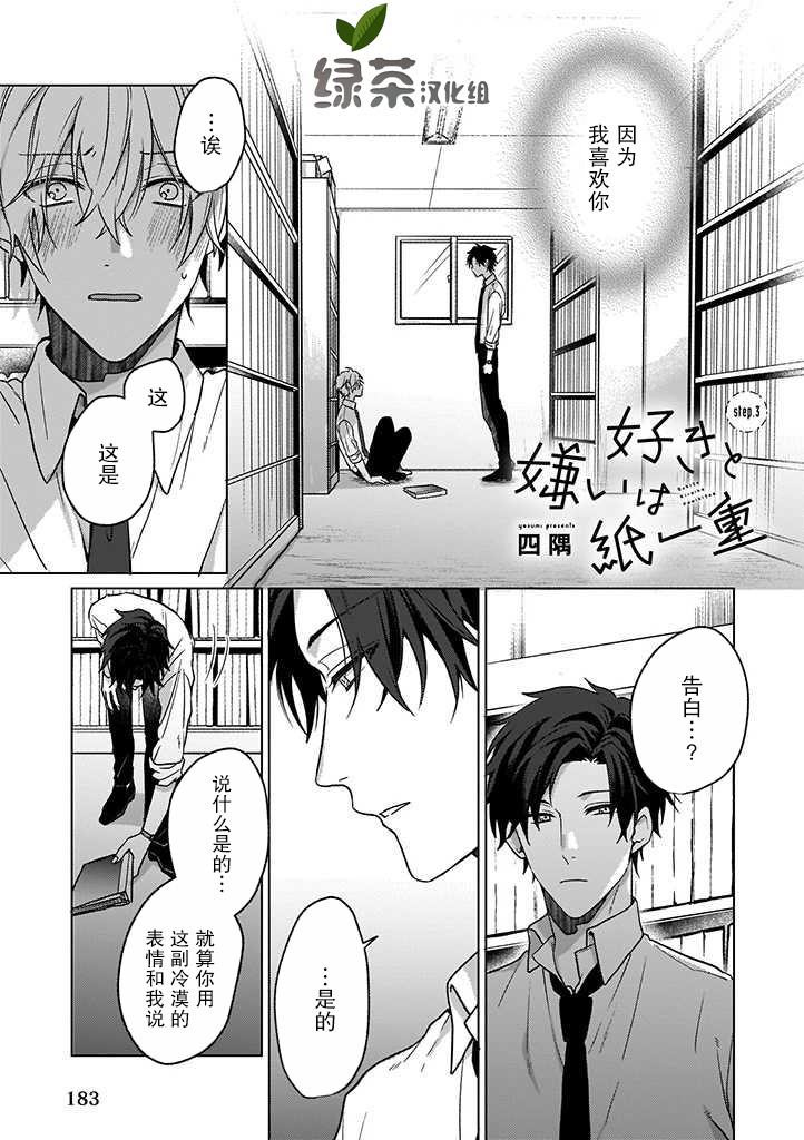 喜欢与讨厌仅一纸之隔漫画,第3话1图