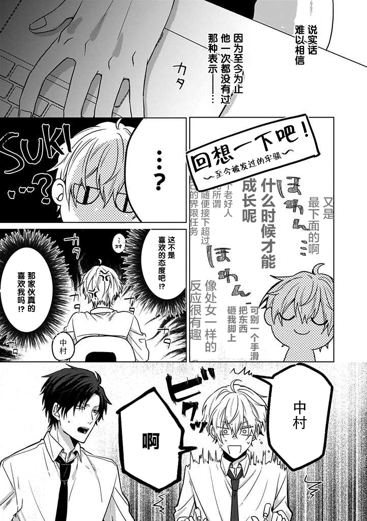 喜欢与讨厌仅一纸之隔漫画,第3话5图