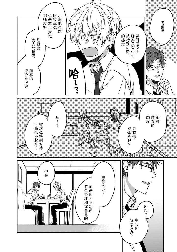 喜欢与讨厌仅一纸之隔漫画,第3话4图