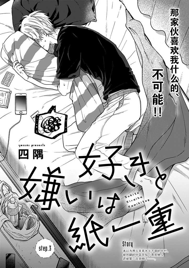 喜欢与讨厌仅一纸之隔漫画,第3话3图