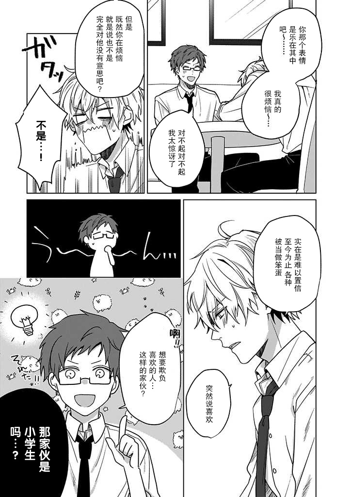 喜欢与讨厌仅一纸之隔漫画,第3话3图