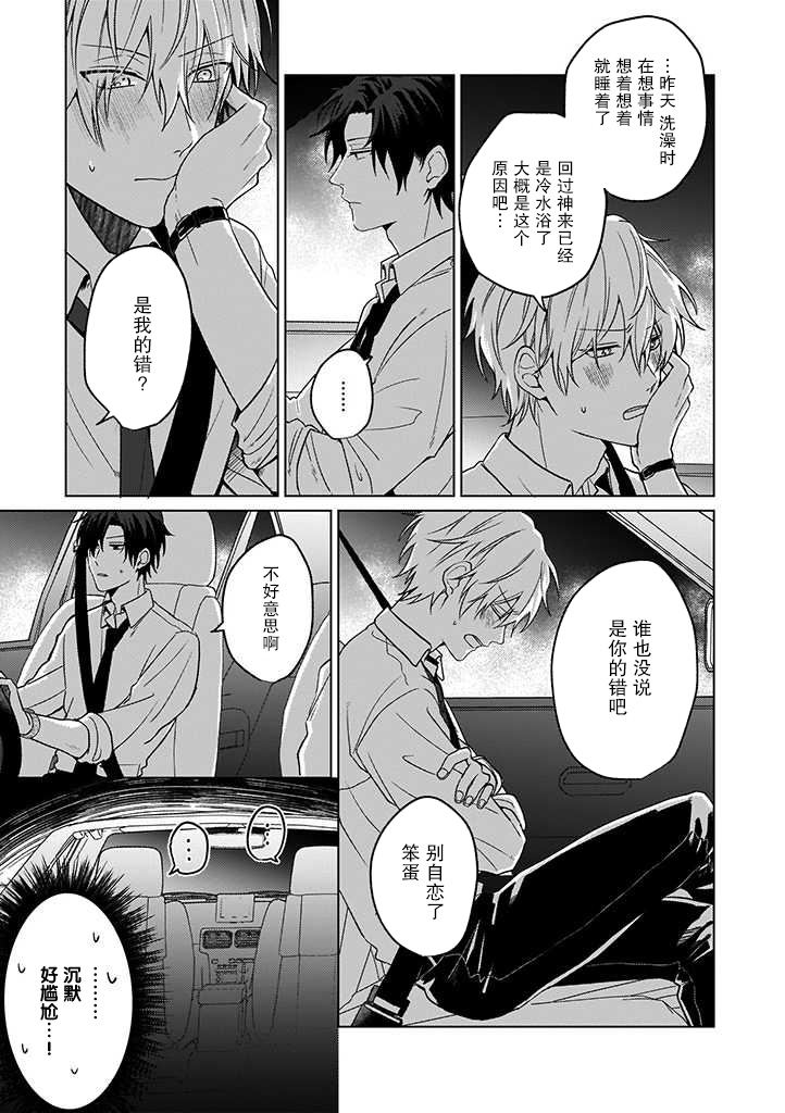 喜欢与讨厌仅一纸之隔漫画,第3话4图