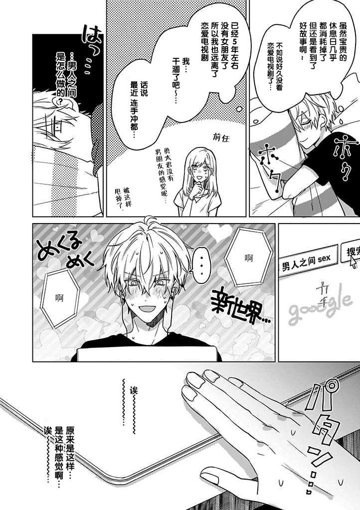 喜欢与讨厌仅一纸之隔漫画,第3话1图