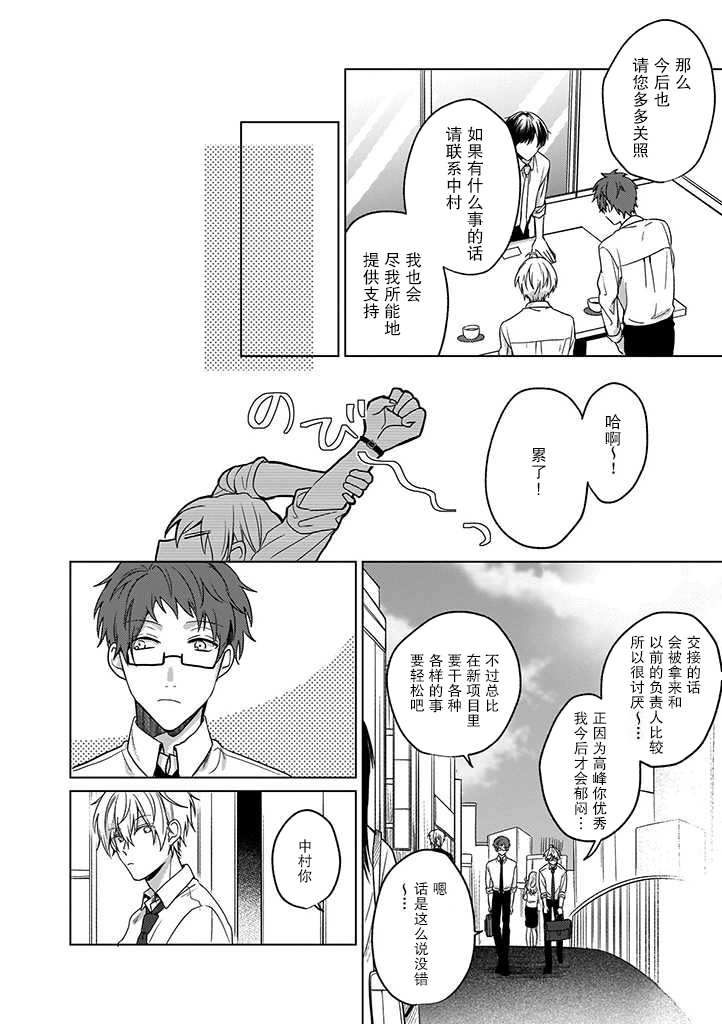 喜欢与讨厌仅一纸之隔漫画,第3话5图