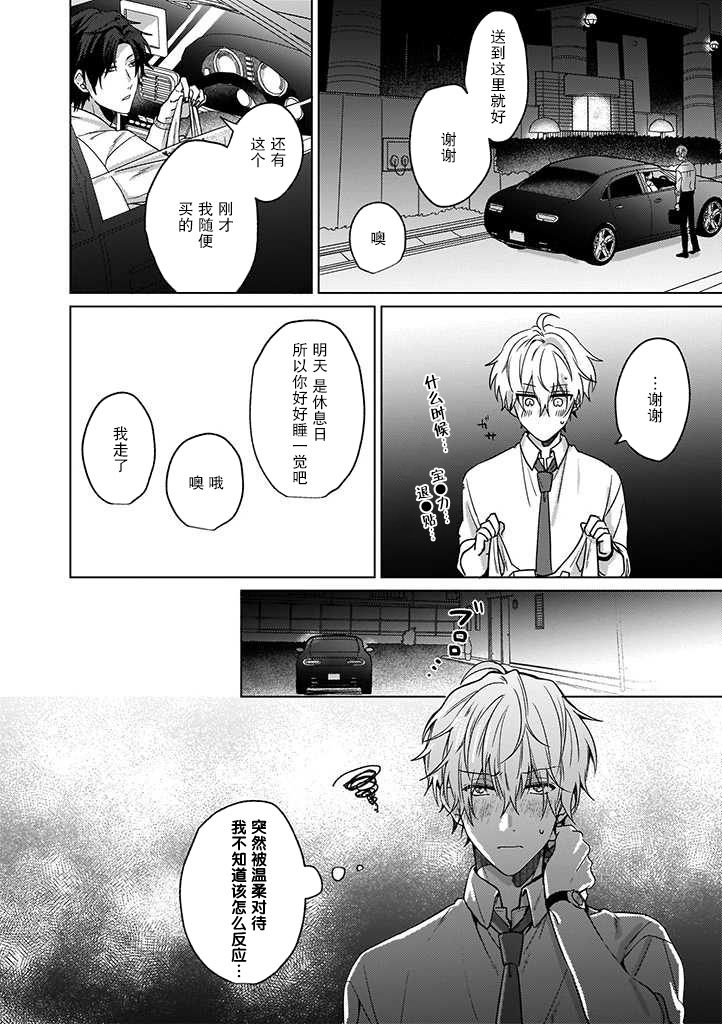 喜欢与讨厌仅一纸之隔漫画,第3话2图