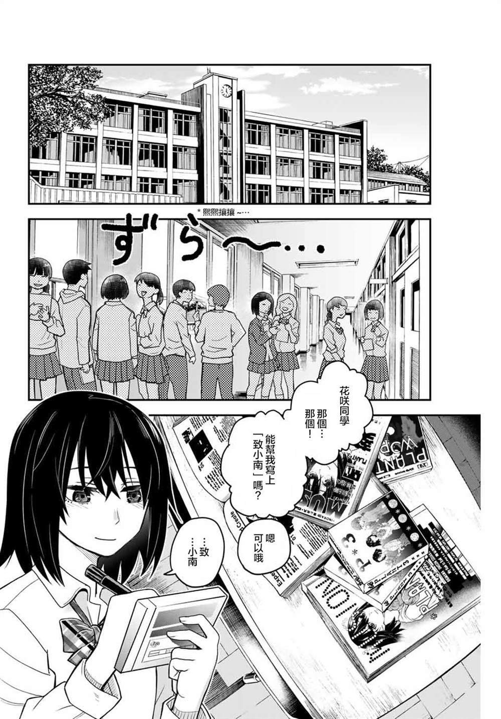 为我而歌漫画,第1话1图