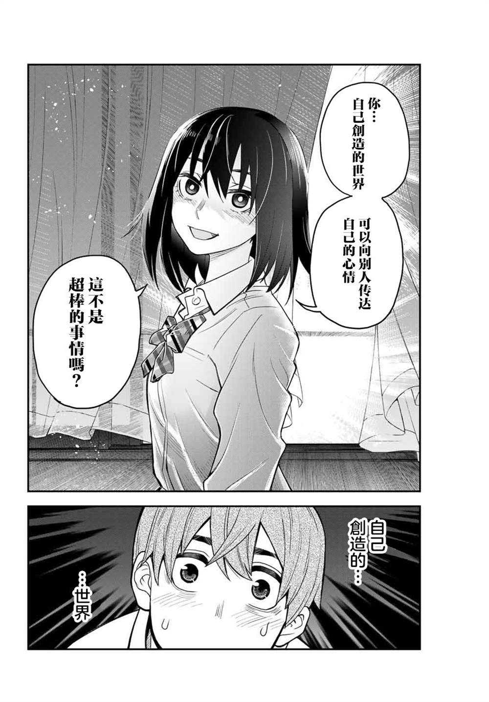 为我而歌漫画,第1话3图