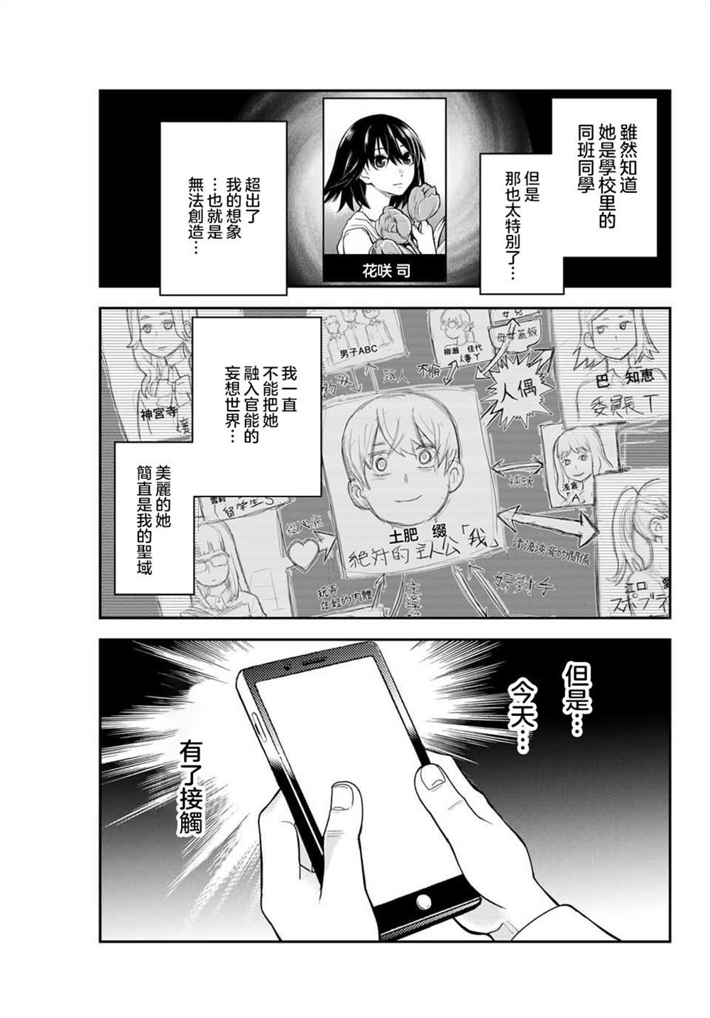 为我而歌漫画,第1话3图