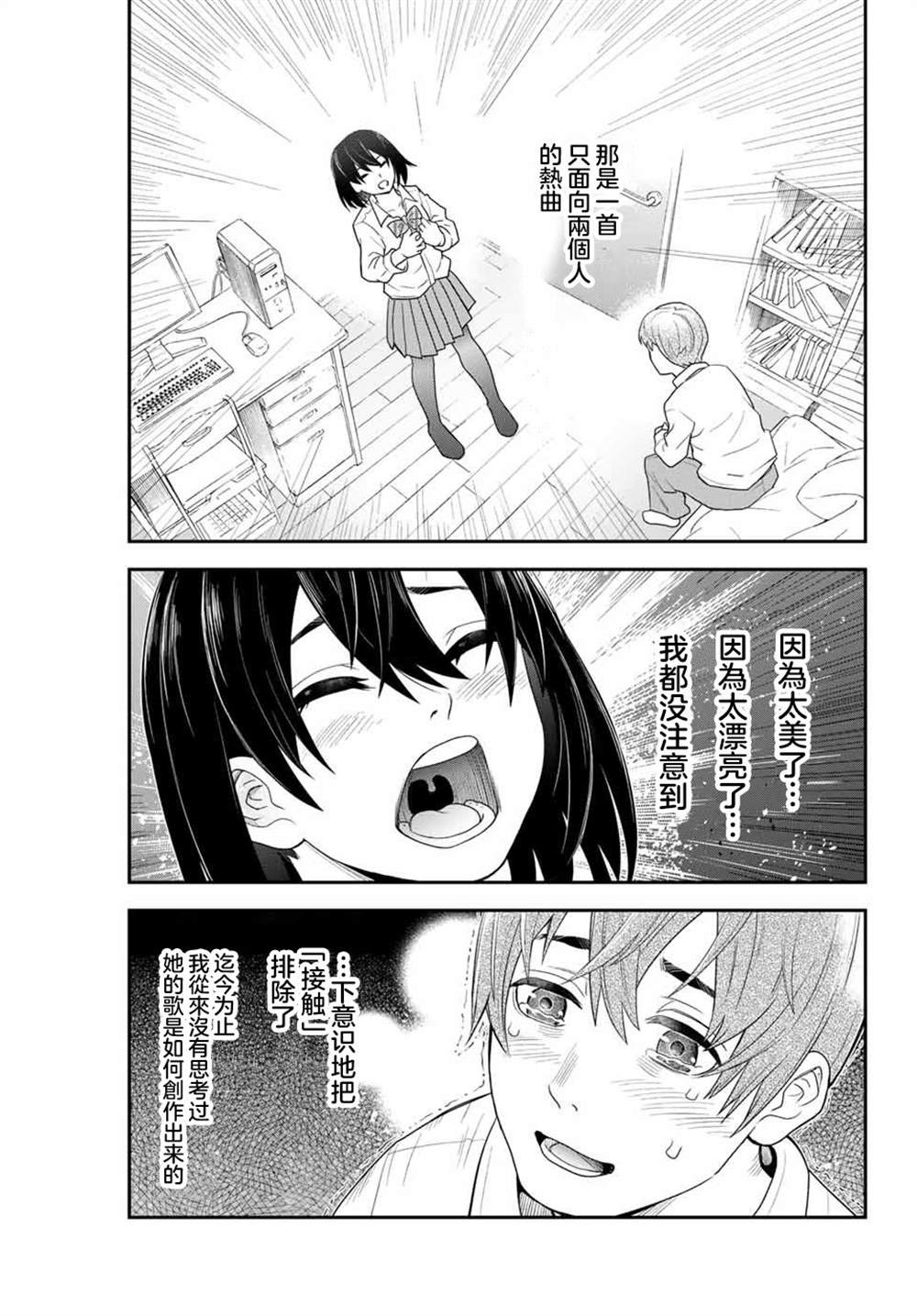 为我而歌漫画,第1话5图