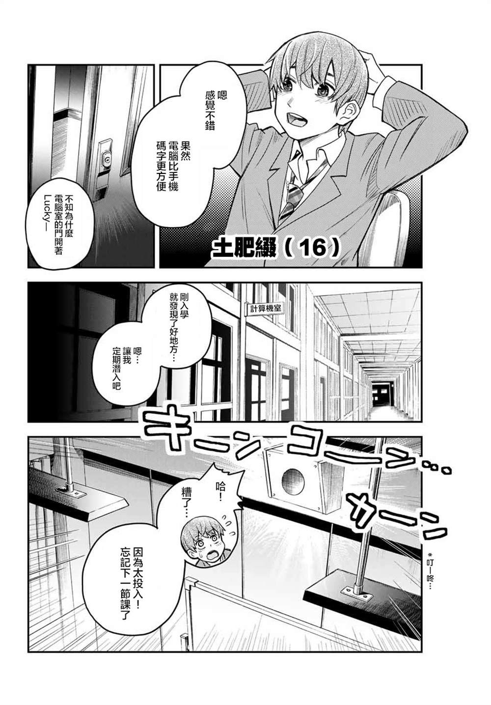 为我而歌漫画,第1话5图