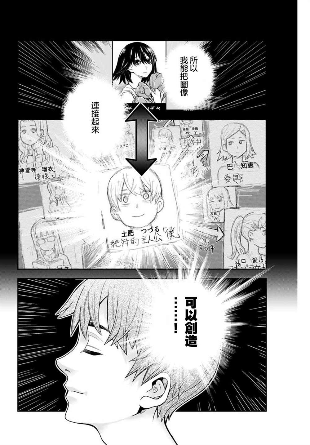 为我而歌漫画,第1话4图