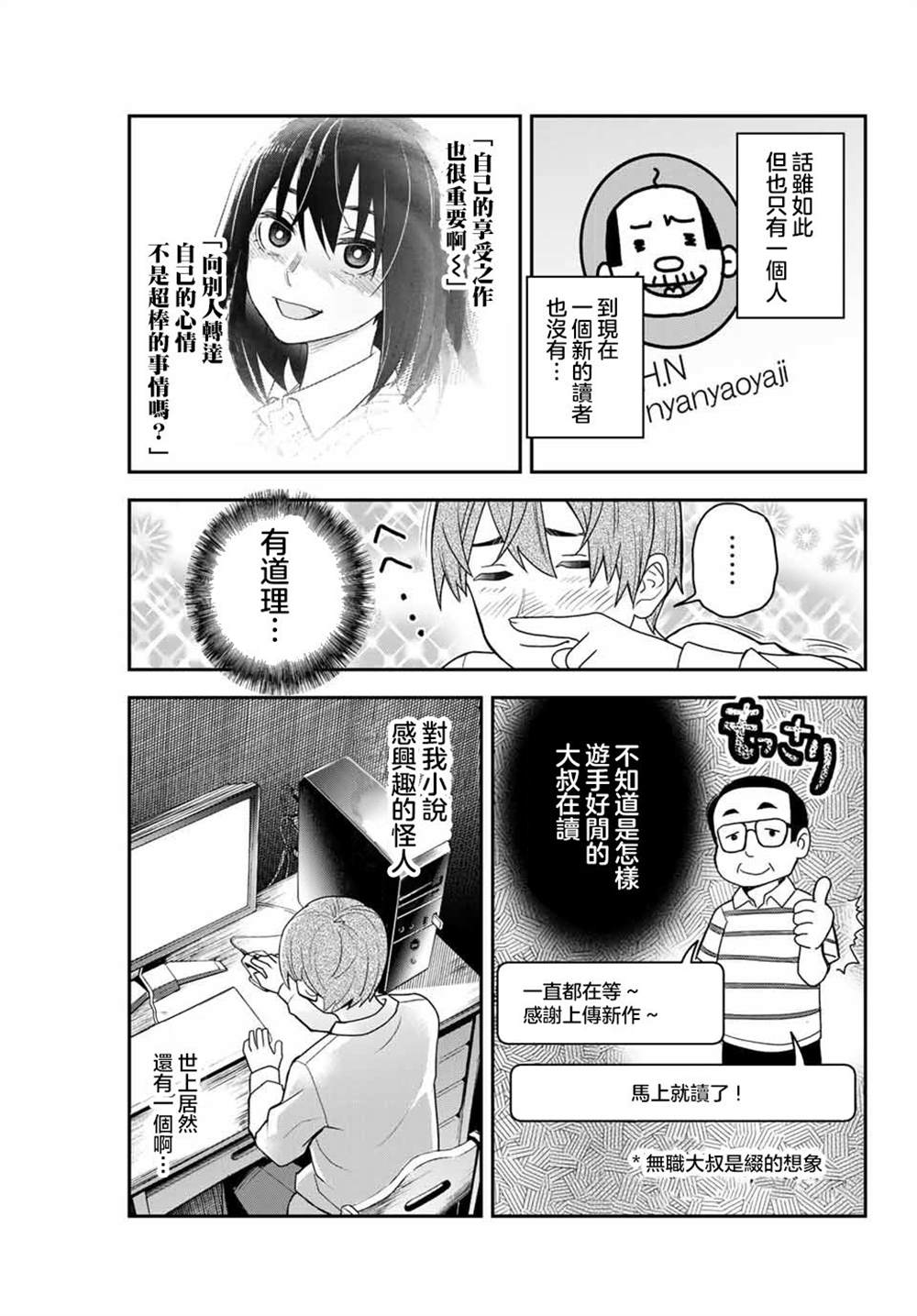 为我而歌漫画,第1话1图