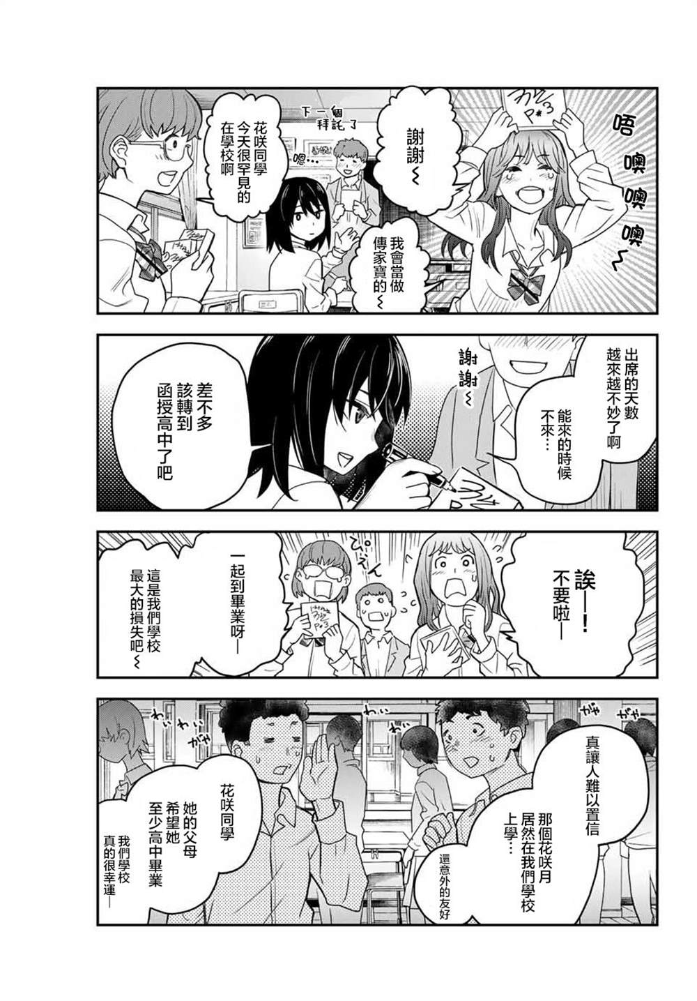 为我而歌漫画,第1话2图