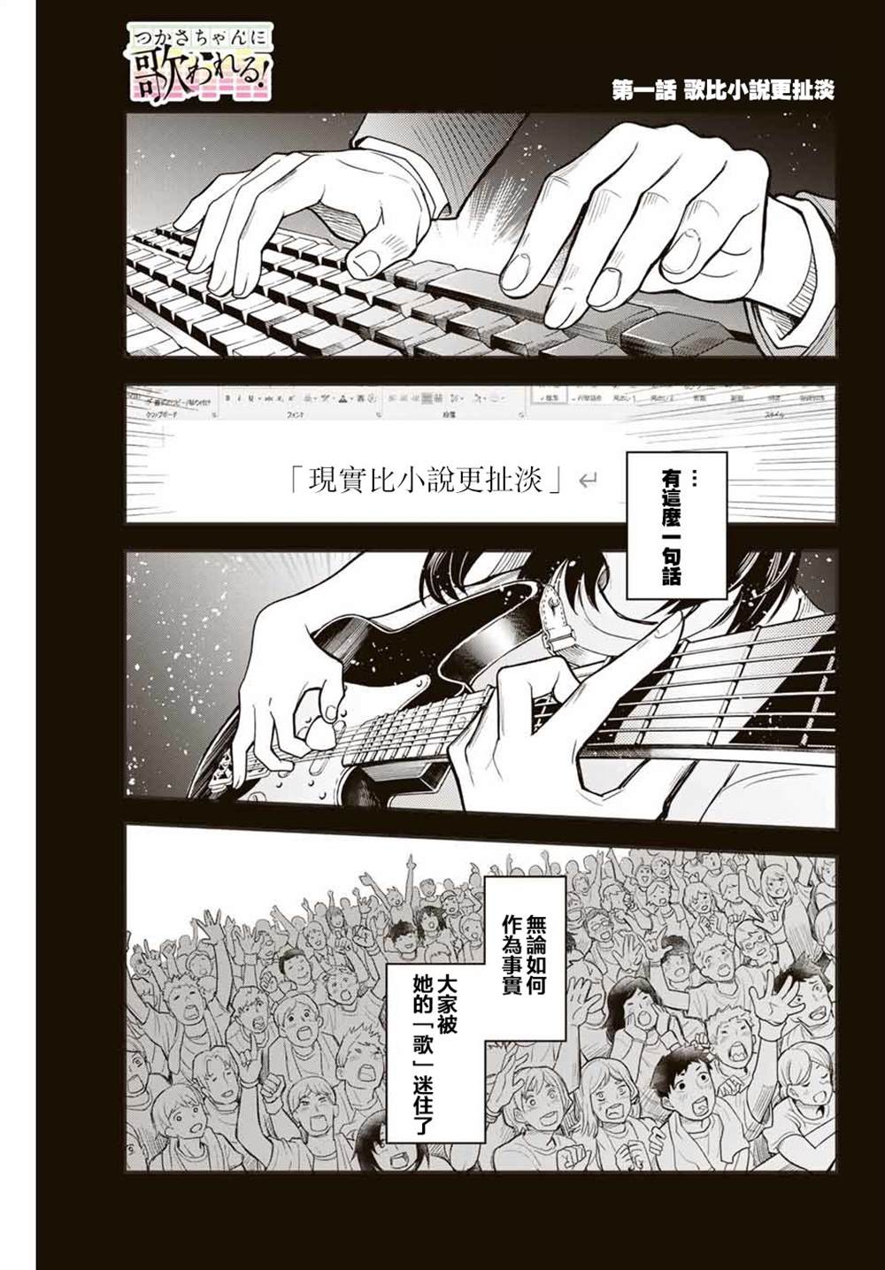 为我而歌漫画,第1话1图