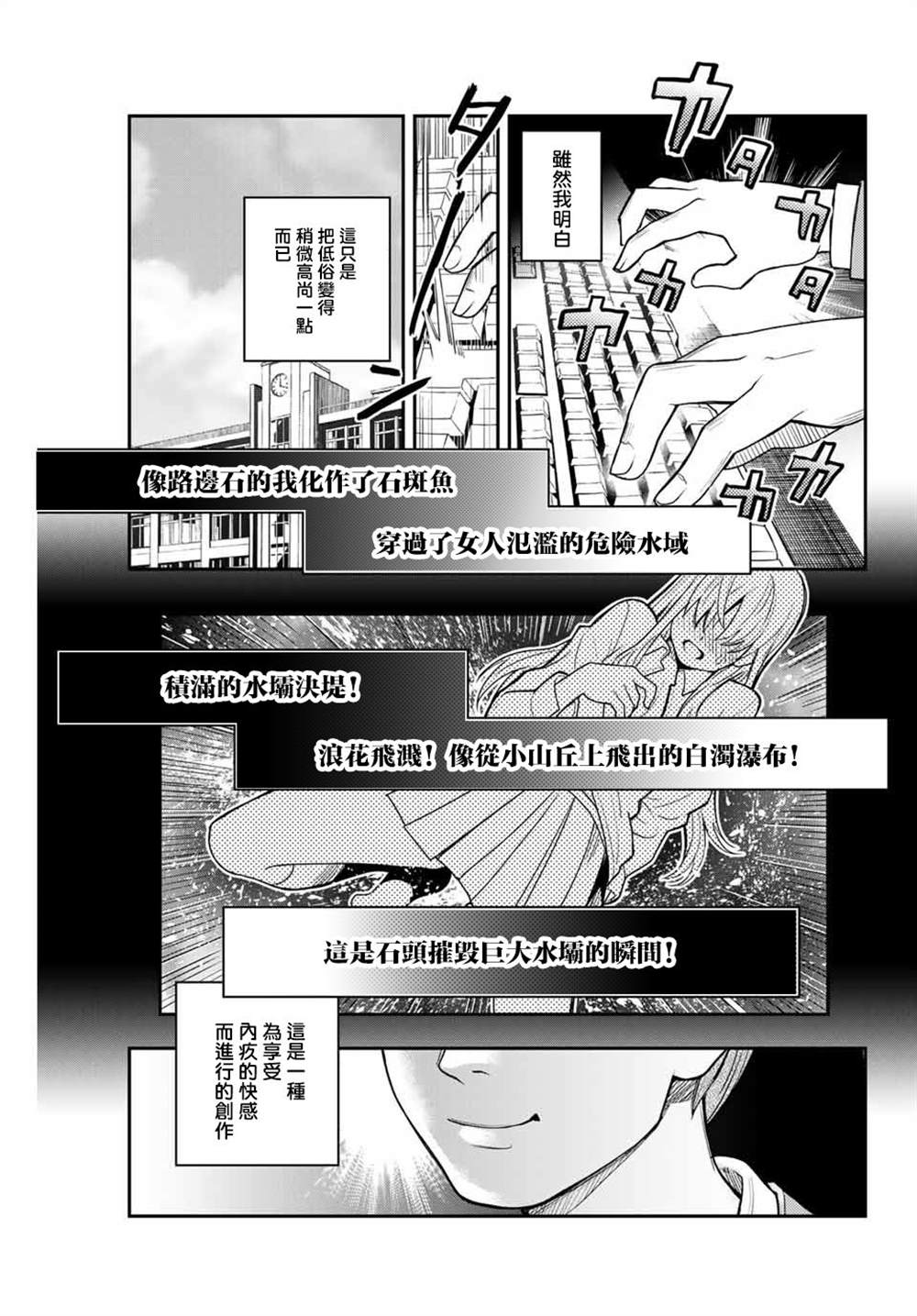 为我而歌漫画,第1话4图