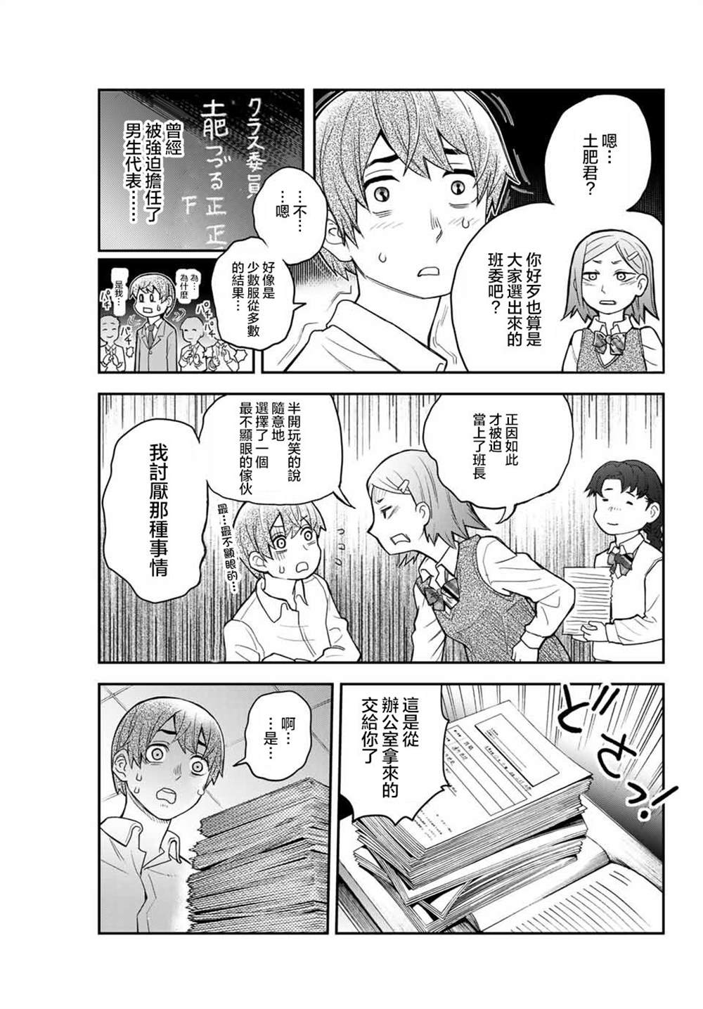 为我而歌漫画,第1话3图