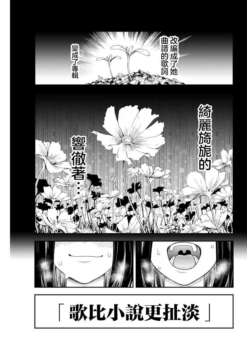 为我而歌漫画,第1话2图