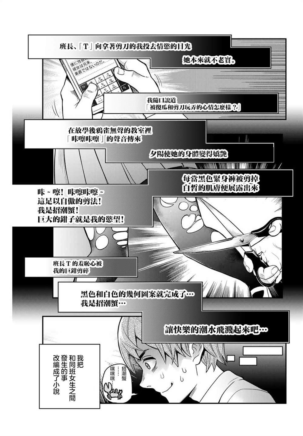 为我而歌漫画,第1话5图