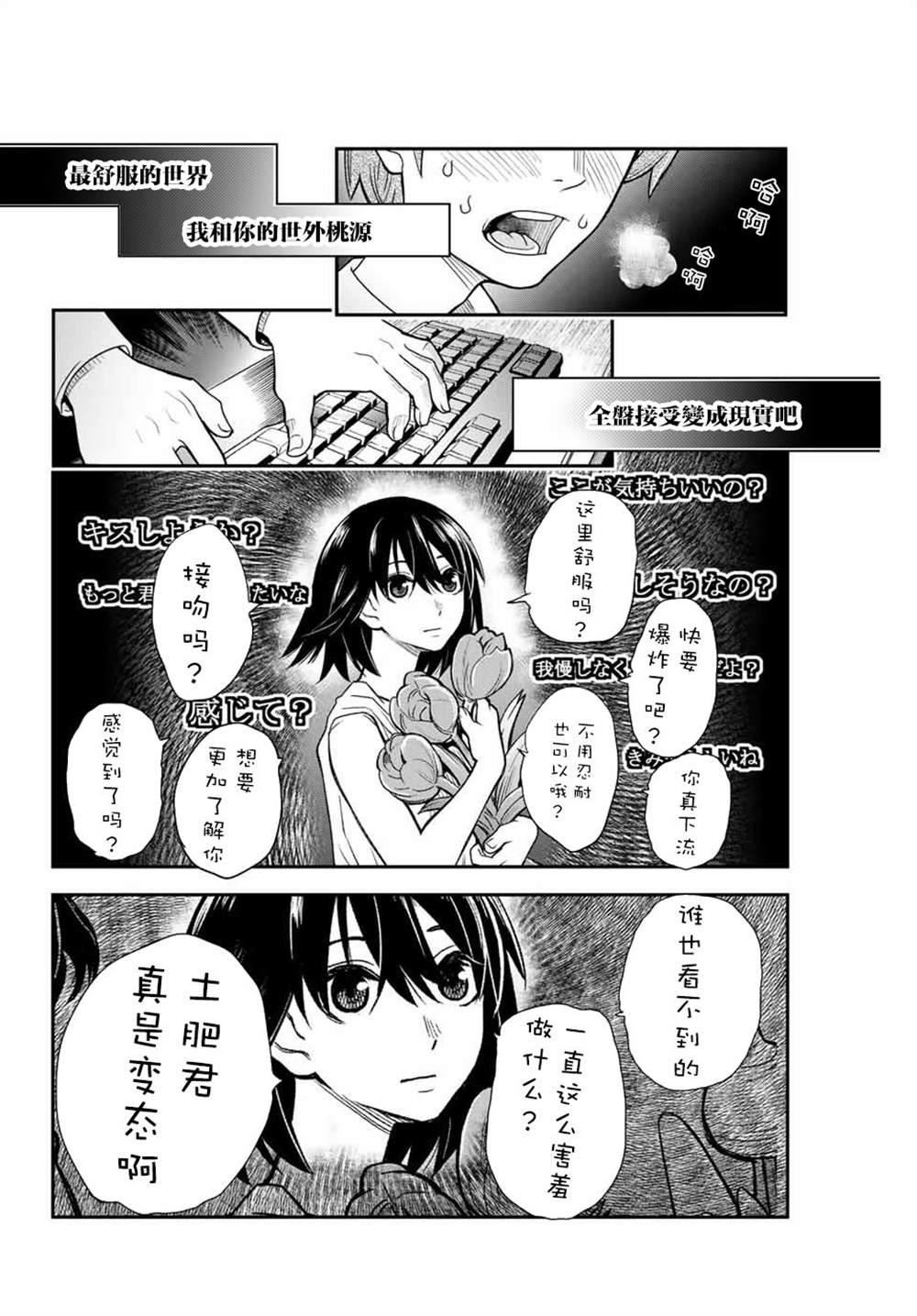 为我而歌漫画,第1话3图