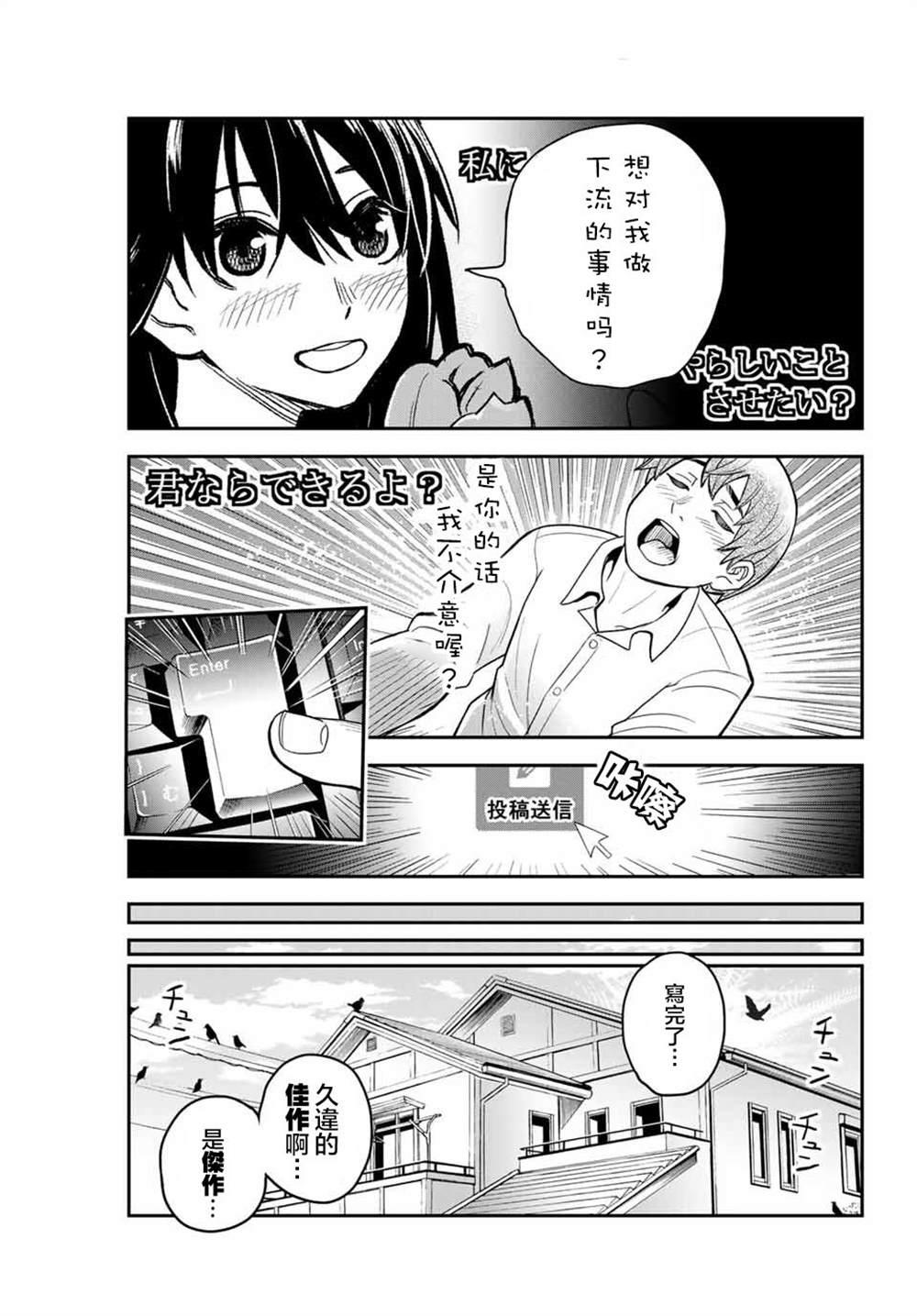 为我而歌漫画,第1话4图