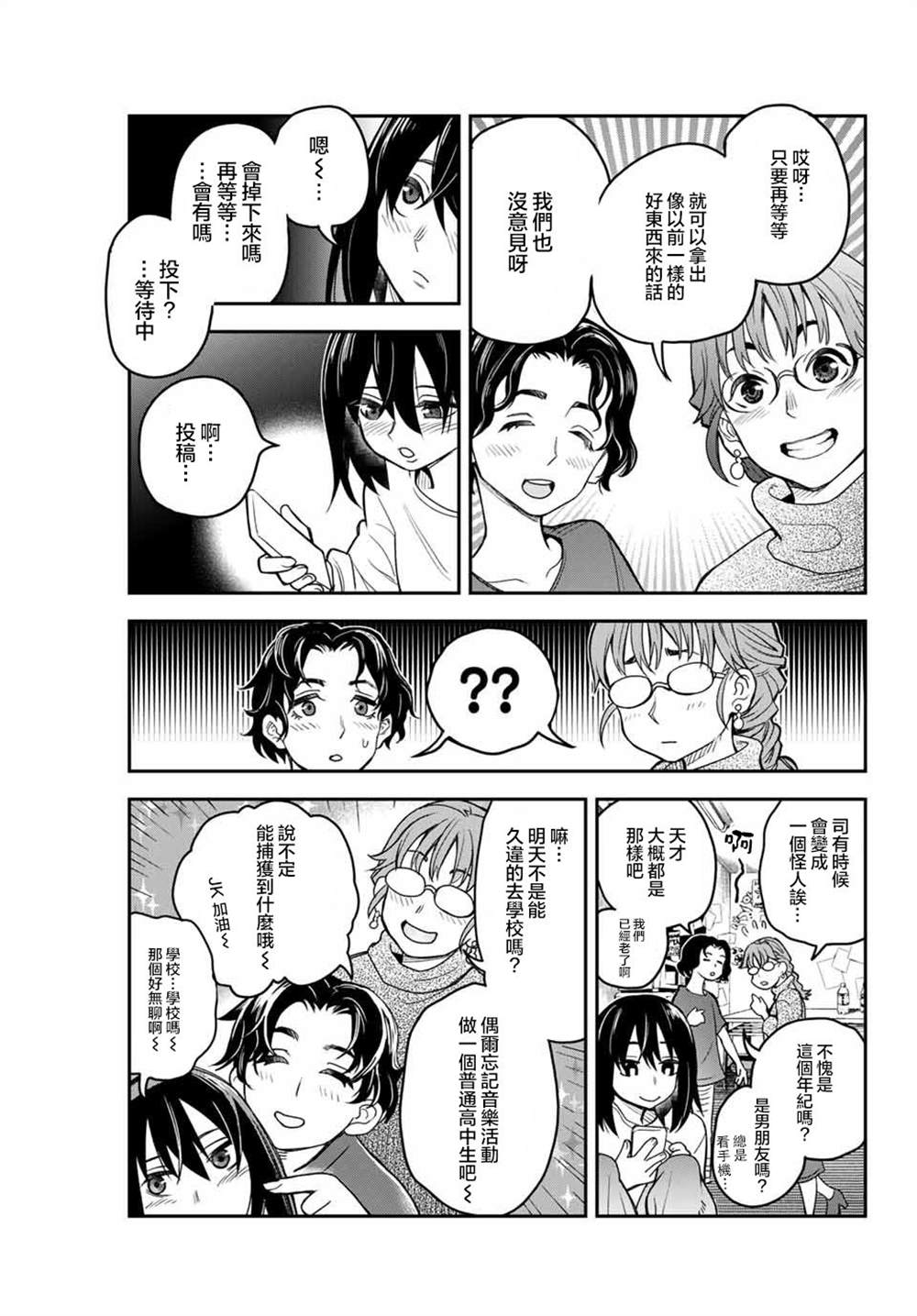 为我而歌漫画,第1话5图