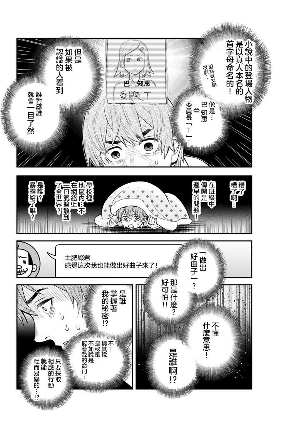 为我而歌漫画,第1话1图