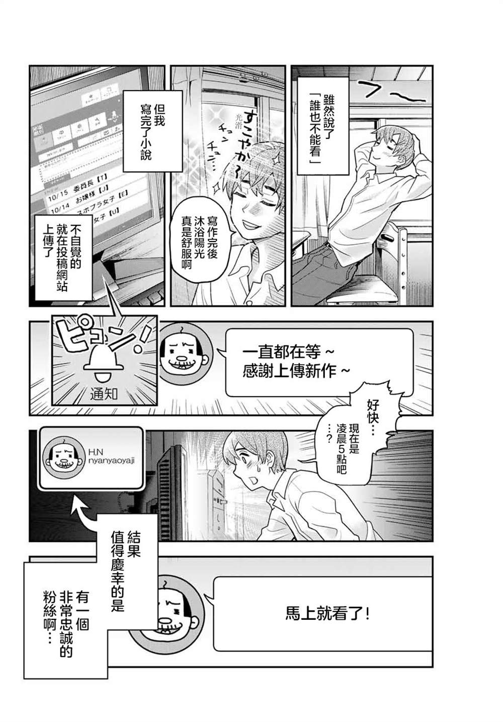 为我而歌漫画,第1话5图