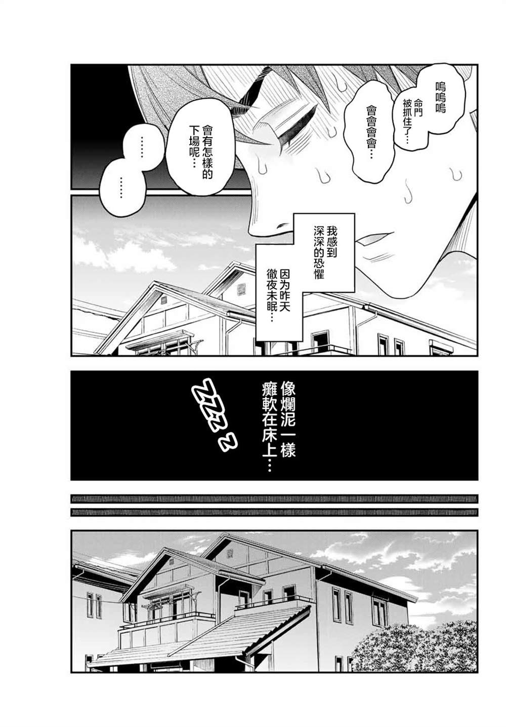 为我而歌漫画,第1话2图