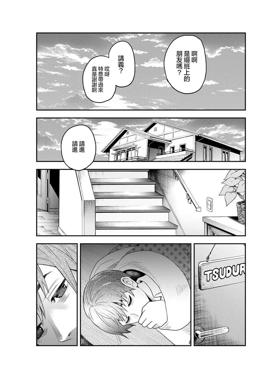 为我而歌漫画,第1话4图