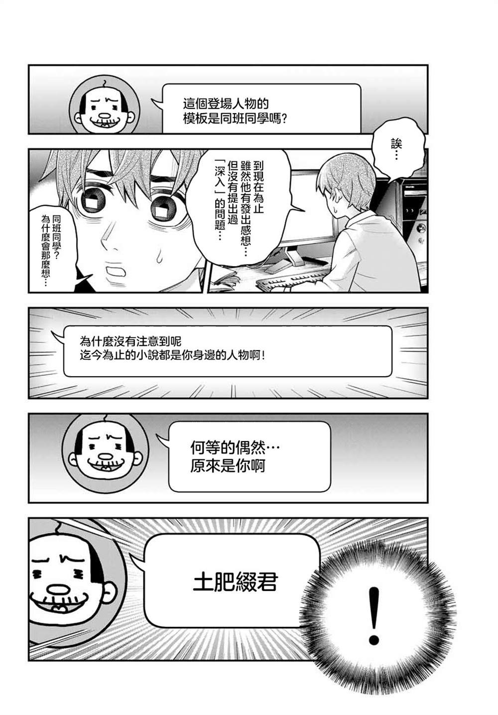 为我而歌漫画,第1话2图