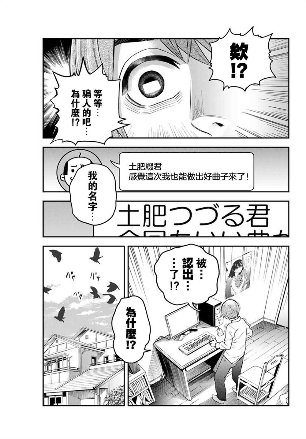 为我而歌漫画,第1话3图