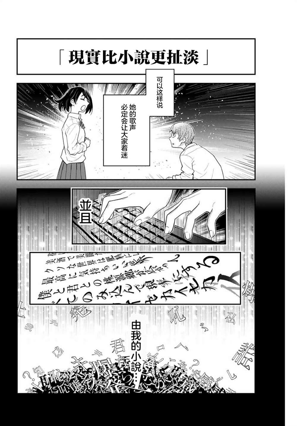 为我而歌漫画,第1话1图