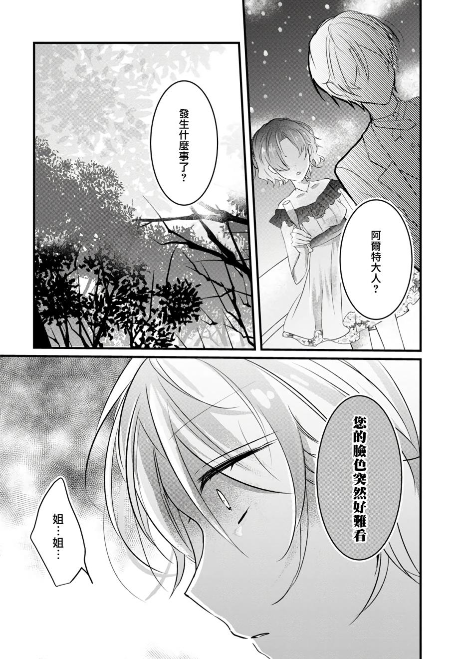 姐姐。可以卷起你的裙子、撑开你的大腿、让我看看里面吗？漫画,第2话5图