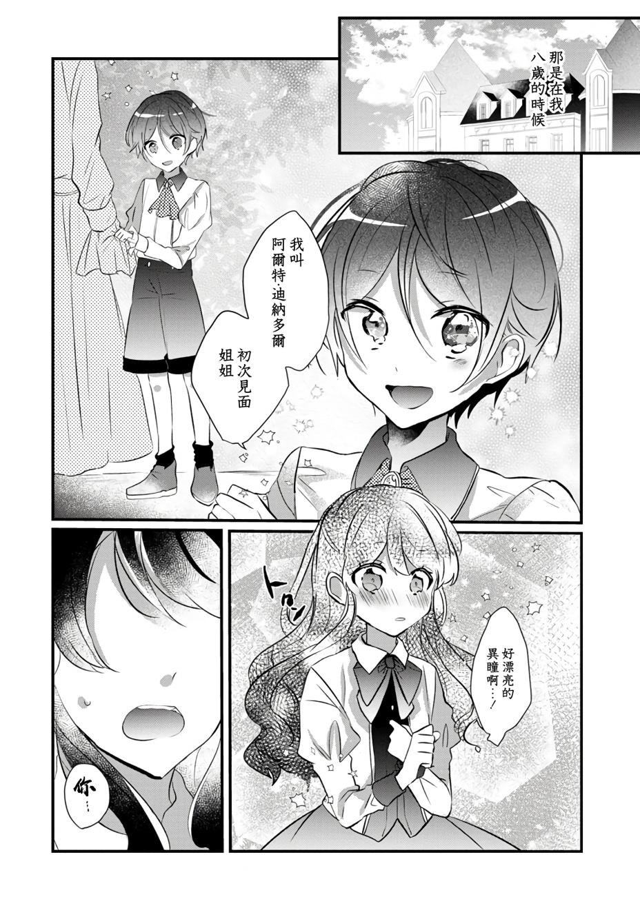 姐姐。可以卷起你的裙子、撑开你的大腿、让我看看里面吗？漫画,第2话2图