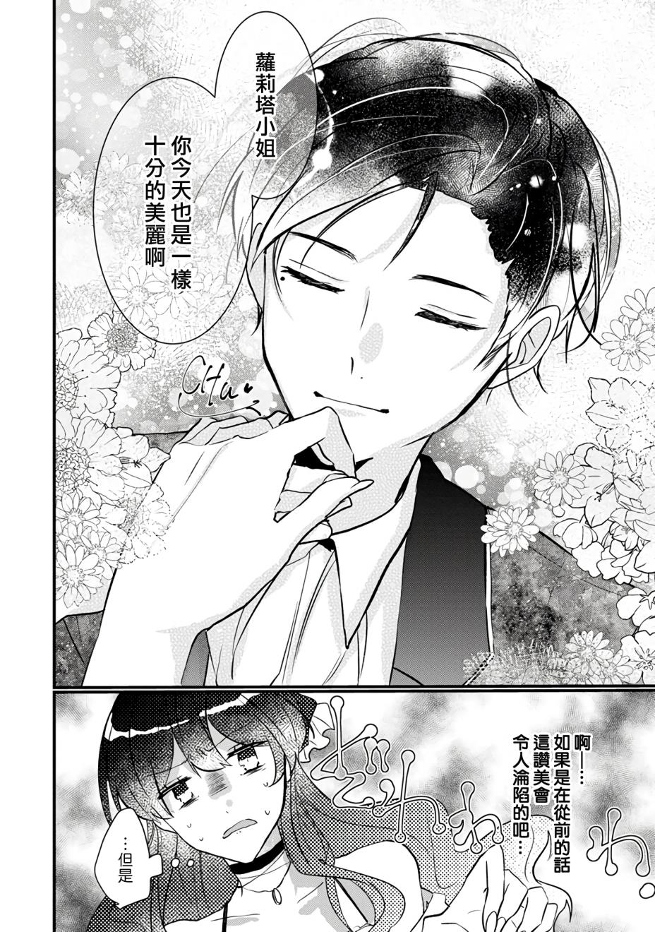 姐姐。可以卷起你的裙子、撑开你的大腿、让我看看里面吗？漫画,第2话2图