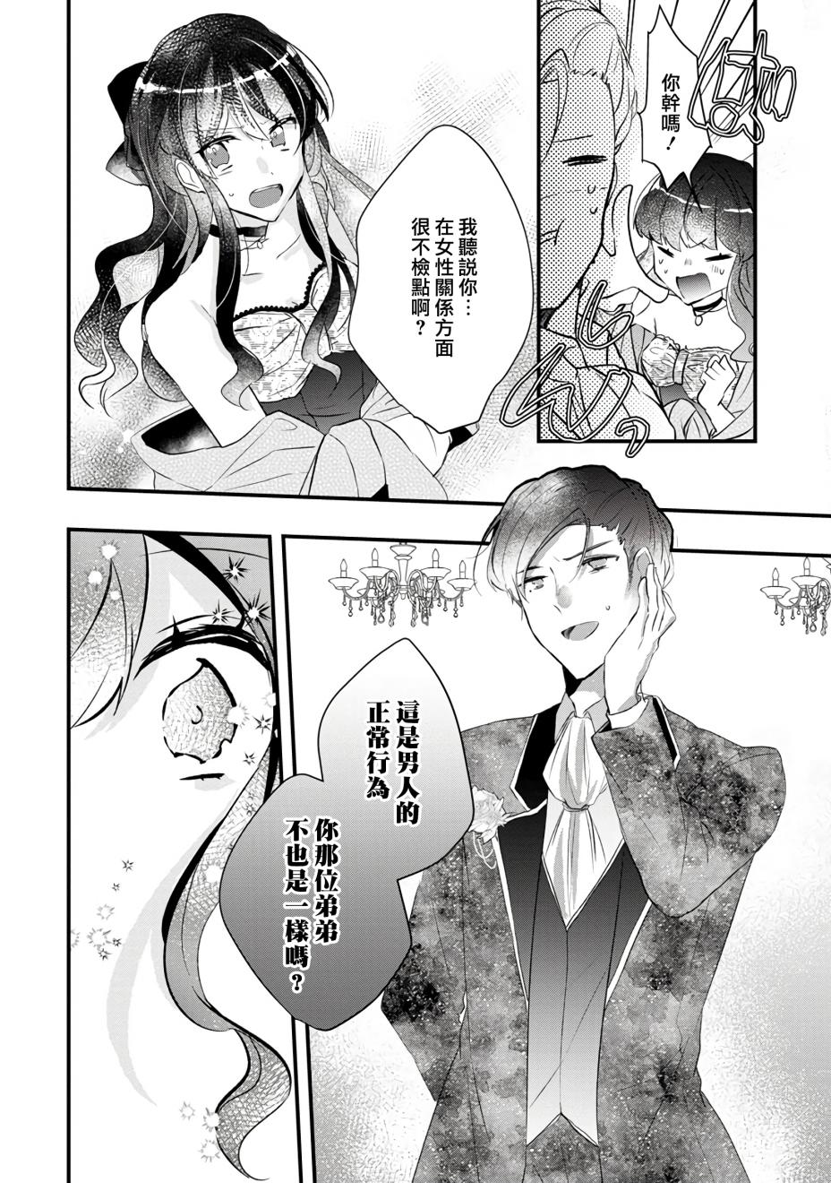 姐姐。可以卷起你的裙子、撑开你的大腿、让我看看里面吗？漫画,第2话4图