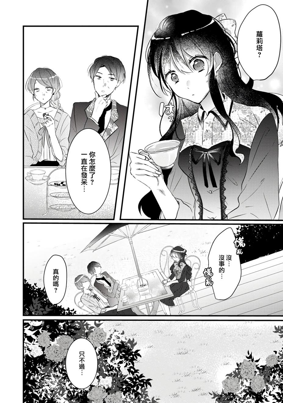 姐姐。可以卷起你的裙子、撑开你的大腿、让我看看里面吗？漫画,第2话3图