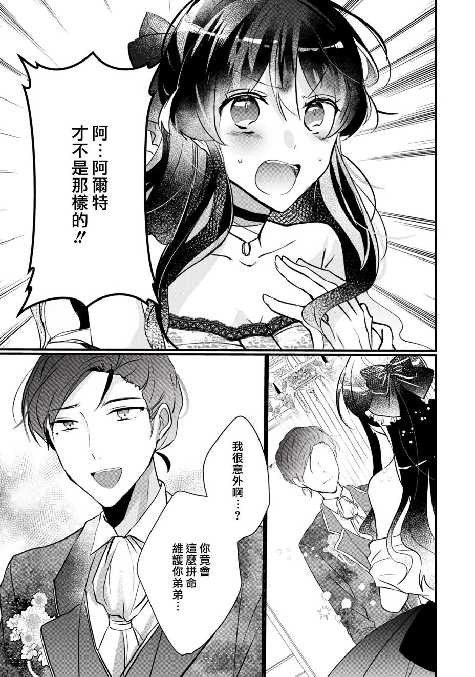 姐姐。可以卷起你的裙子、撑开你的大腿、让我看看里面吗？漫画,第2话5图