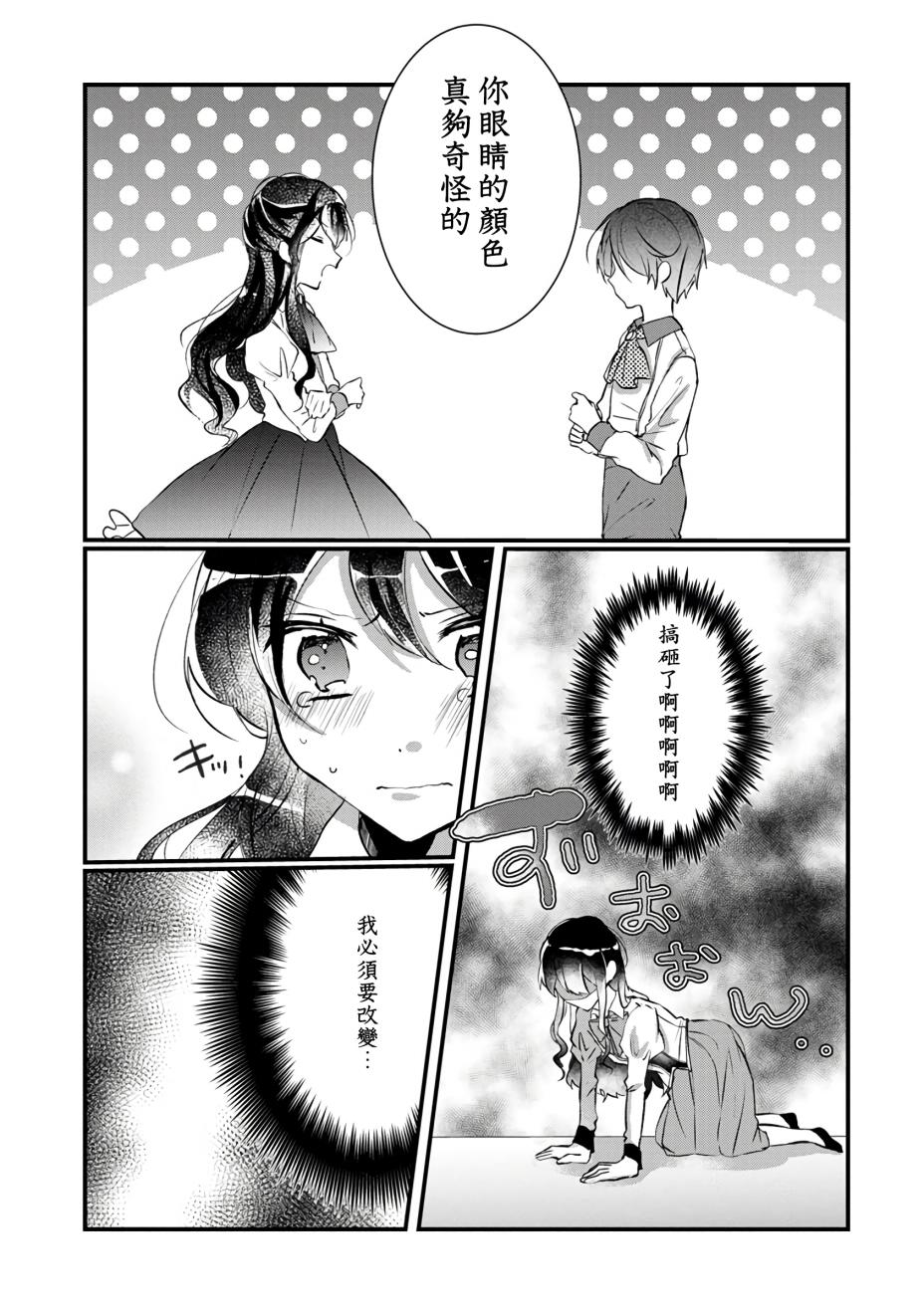 姐姐。可以卷起你的裙子、撑开你的大腿、让我看看里面吗？漫画,第2话3图