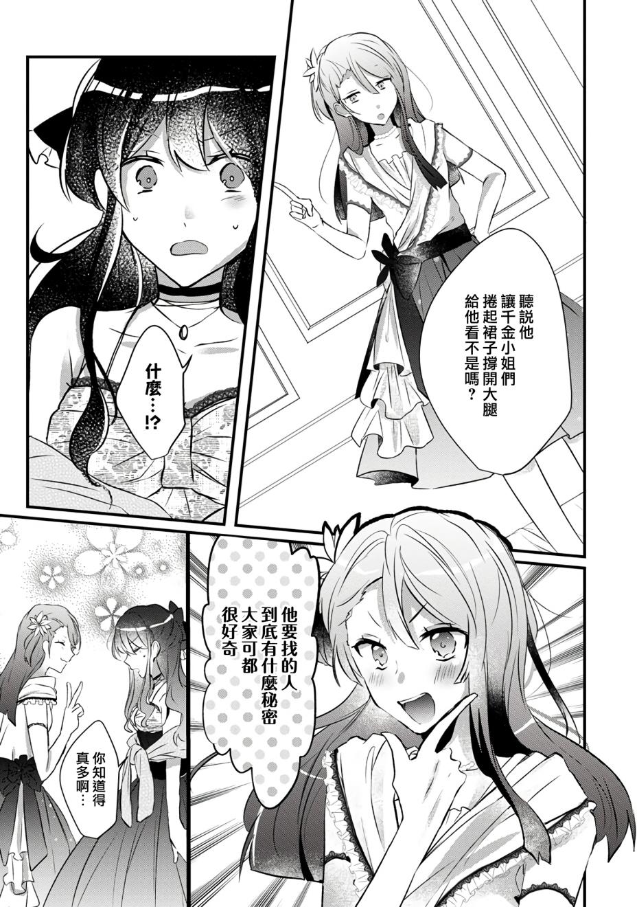 姐姐。可以卷起你的裙子、撑开你的大腿、让我看看里面吗？漫画,第2话5图