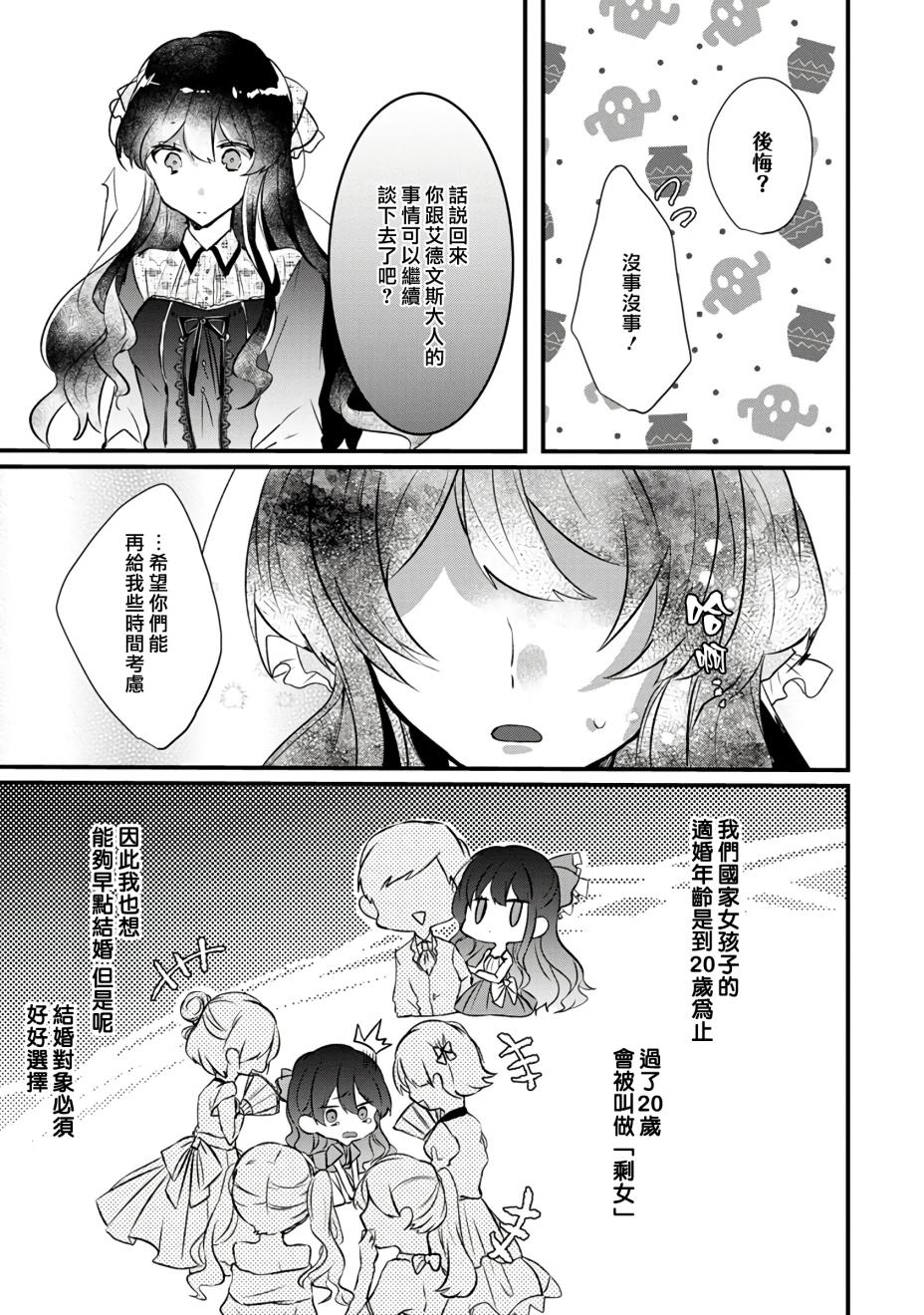 姐姐。可以卷起你的裙子、撑开你的大腿、让我看看里面吗？漫画,第2话1图