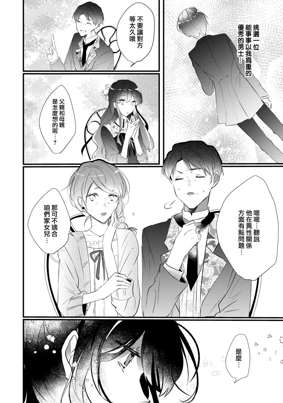 姐姐。可以卷起你的裙子、撑开你的大腿、让我看看里面吗？漫画,第2话2图