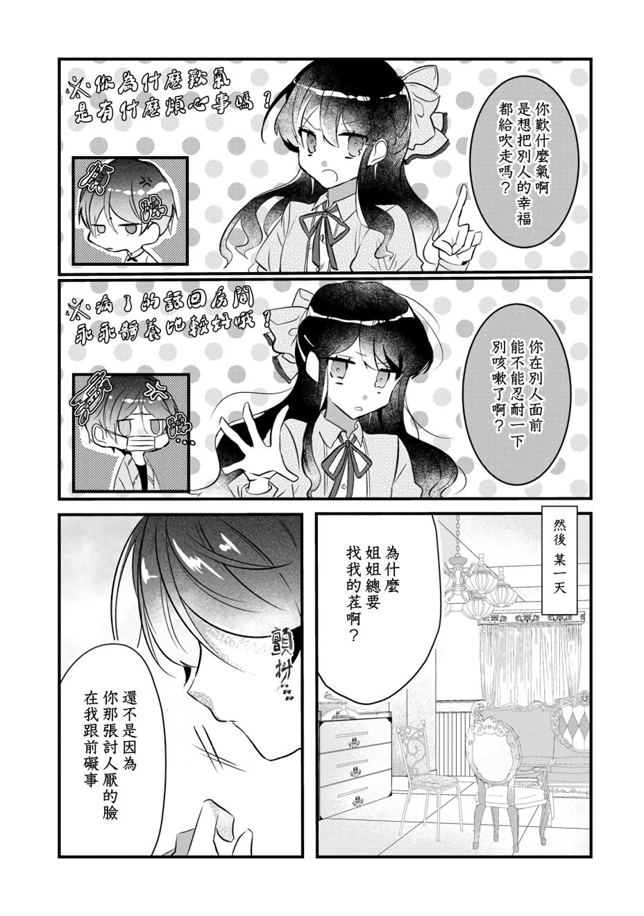 姐姐。可以卷起你的裙子、撑开你的大腿、让我看看里面吗？漫画,第2话5图