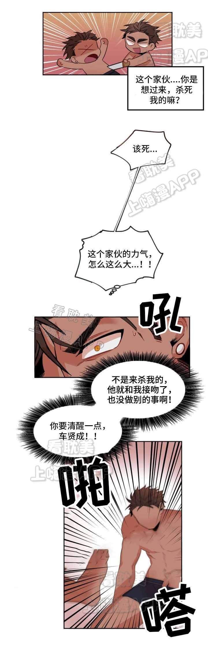 爱上另个我漫画,第3话2图