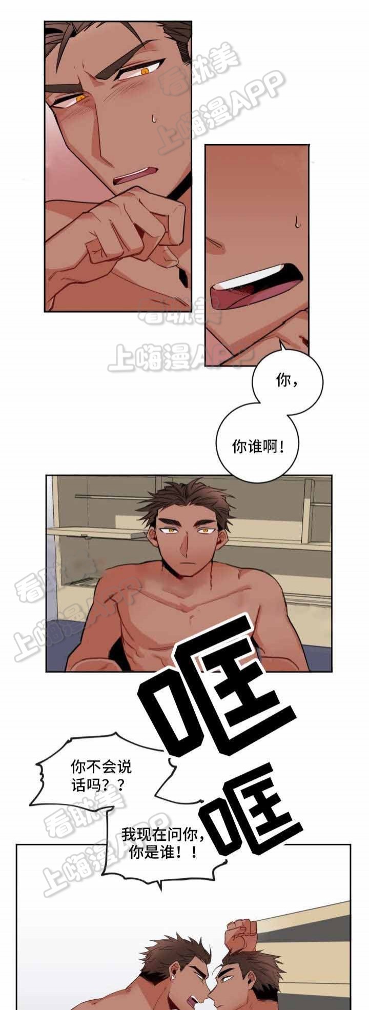 爱上另个我漫画,第3话3图