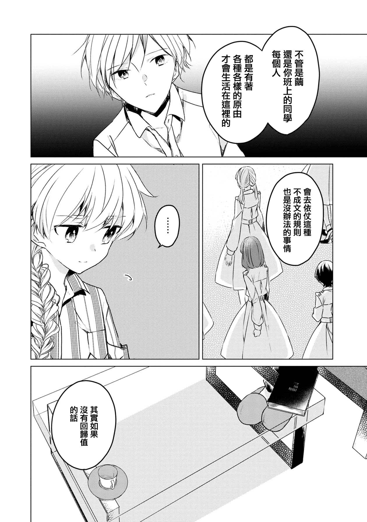 箱庭中、灰色的季节漫画,第4话2图